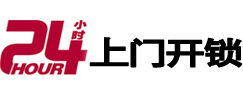 东营24小时上门开锁公司